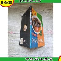 美味潮式*炖--清解编