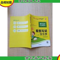 看图写话分三步 上册[内有笔迹]