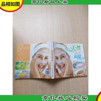 天然滋养面膜