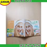 天然滋养面膜