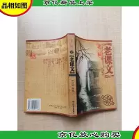 老三届之老课文