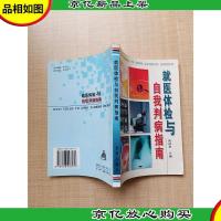 就医体检与自我判病指南