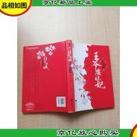 王爷要休妃 非我倾城下