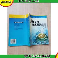 Java技术及其应用[内有笔迹]