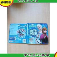 冰雪奇缘魔法拼图书[精装][缺2块拼图]