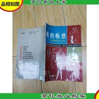 美的畅想:新潮服装设计300幅 [馆藏]