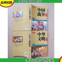 学海扬帆 [中华文明简史+中国战争简史 两本合售][扉页有笔迹