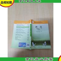 语文 基础模块 修订版 下册[无笔迹]