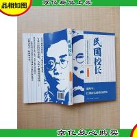 民国校长[扉页有印章]