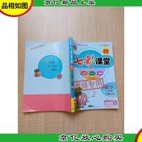 七彩课堂 数学人教版 二年级下册 教师专用[封底有笔记。内页无