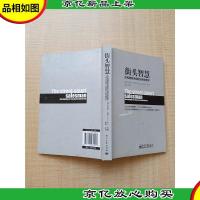 街头智慧 贫民窟教会我的另类销售学[内有笔迹]