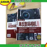 单反数码相机圣经