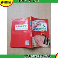 优生优育 生男生女300问[内有笔迹]