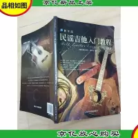 民谣吉他入门教程