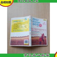 陪孩子一起成长的那些年[下书口轻微受潮]