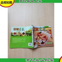 仿荤素菜 仿荤素菜实例101例