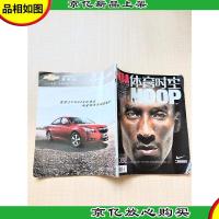 体育时空 2009总第109期/杂志