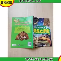 冰川时代3 威龙大迷宫2