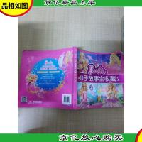 仙子故事全收藏2