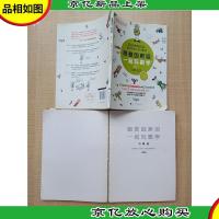 跟爱因斯坦一起玩数学 初级篇 +习题册[两本合售][封面受损]