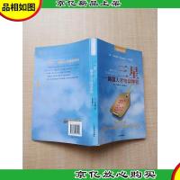 三星——韩国人才培训学校[正书口有污迹][内有笔迹]