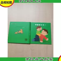 我要骑大马![精装绘本][封面受损]