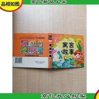 新编寓言故事[精装]