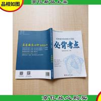 2020临床医学综合能力(西医)必背考点[封面有污迹][内有笔迹