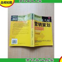 营销策划 第五版 如何准备营销策划 如何运用营销策划[大厚本]