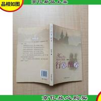 行着,醒者[签名本]