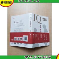 IQ265恋人搜查官