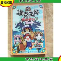 洛克王国探险笔记. 3 月光宝盒