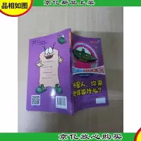 外星人,你来地球做什么[封面有贴纸]