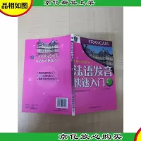 法语发音快速入门[内有笔迹]