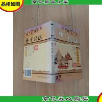 孙子兵法 春秋·孙武 藏书[馆藏]