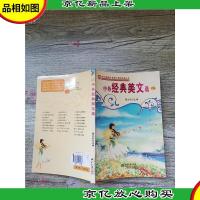 中外经典美文选