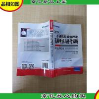 2019考研思想政治理论高频考点与备考策略