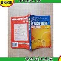 *英语听说教程[无光盘]