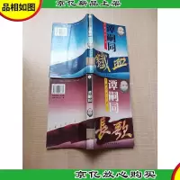 谭嗣同 长篇历史小说[上下两本合售][馆藏][正书口泛黄]