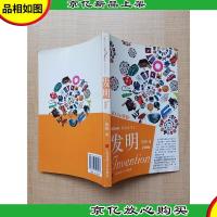 达人365系列 发明 [正书口泛黄]