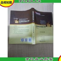 应用经济统计学 第三版[内有笔迹]