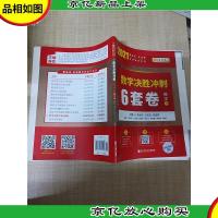 2021数学决胜冲刺6套卷 数学三[内有笔迹]