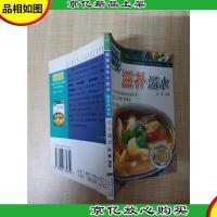 我家迷你小食谱 营养美食篇 滋补汤水 [64开]