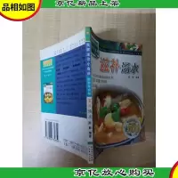我家迷你小食谱 营养美食篇 滋补汤水 [64开]