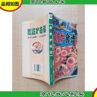 微波炉食谱[64开]