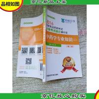 2016国家执业*师考试*考点速记掌中宝 中*学专业知识(二)