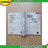 婚庆策划与管理[扉页有笔迹]