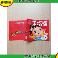 阳光宝贝 手指谣