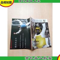 五环明星跆拳道 2008.12/杂志