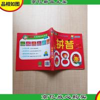 幼升小入学考试*经典题 拼音680题 修订版
